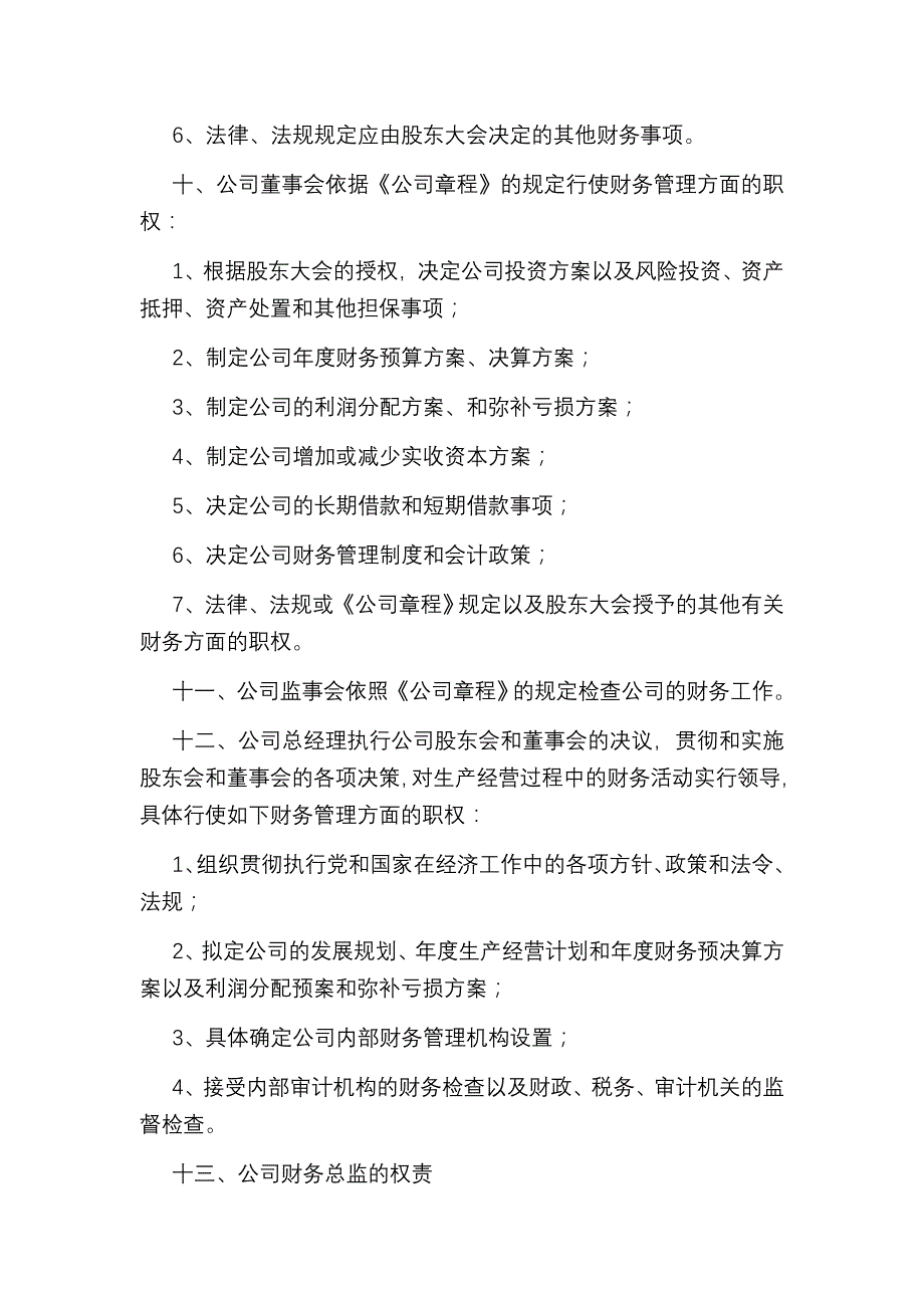 《新编》某公司内部控制财务管理条例讨论稿_第3页