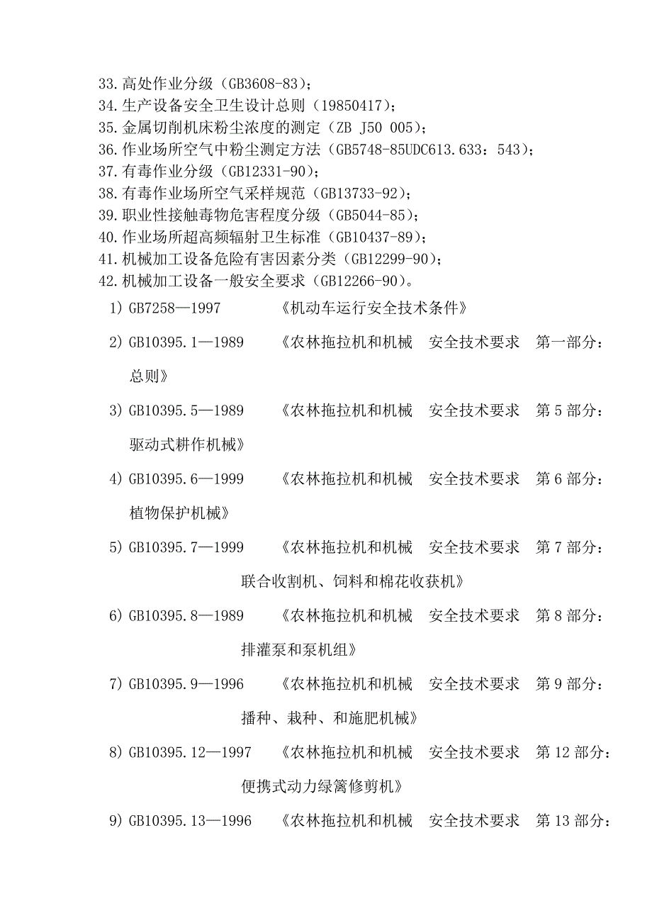 《新编》特殊用途机械制造业审核作业指导书_第3页