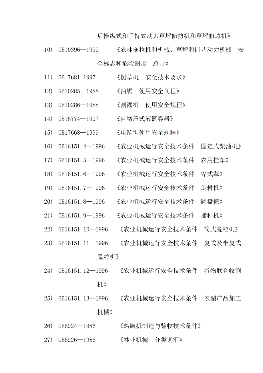 《新编》特殊用途机械制造业审核作业指导书_第4页