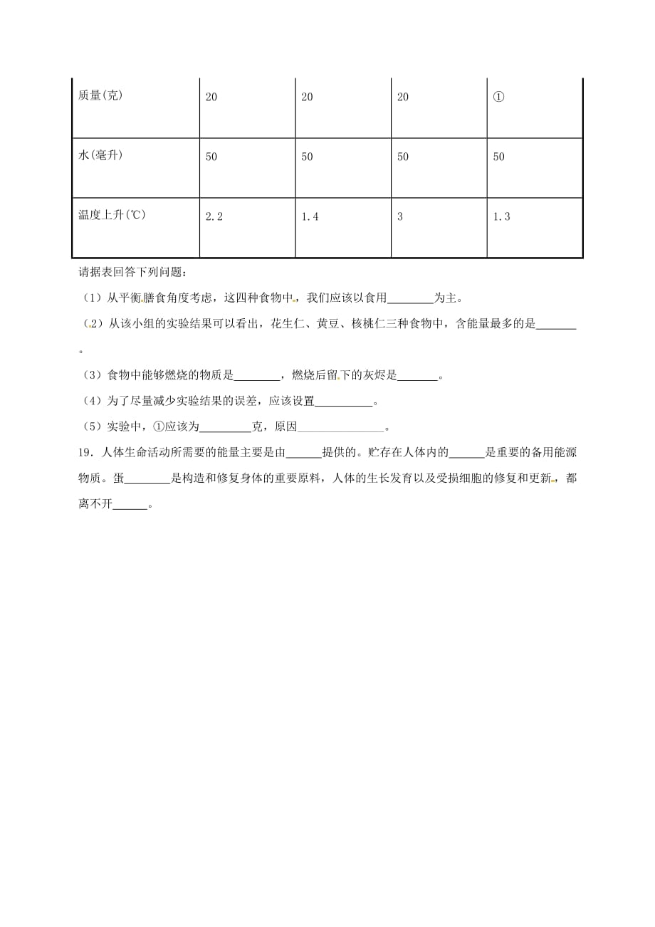 河北省石家庄市七年级生物下册 2.1食物中的营养物质练习（无答案）（新版）新人教版（通用）_第3页