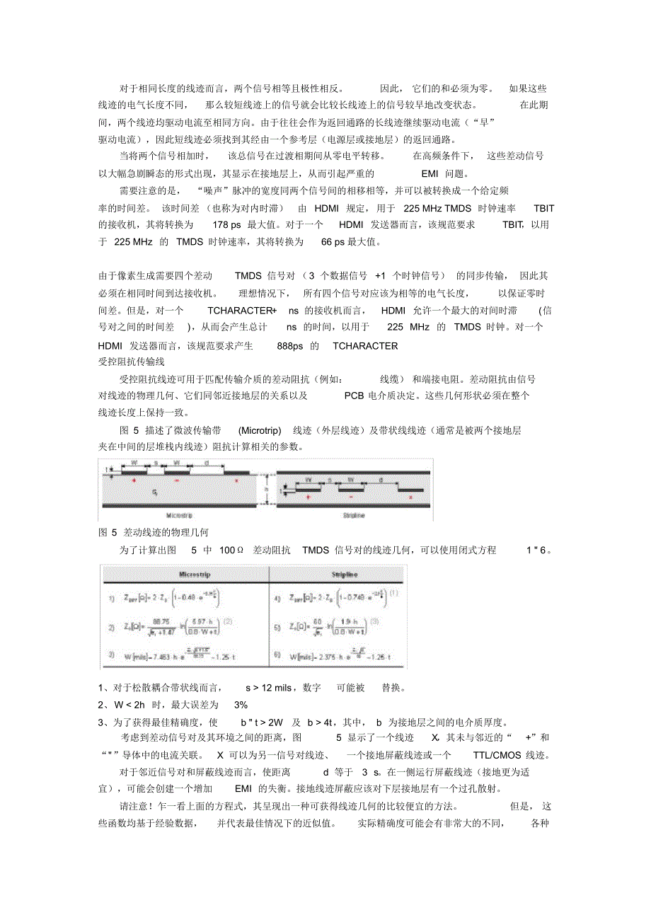 HDMI设计指南文档推荐_第3页