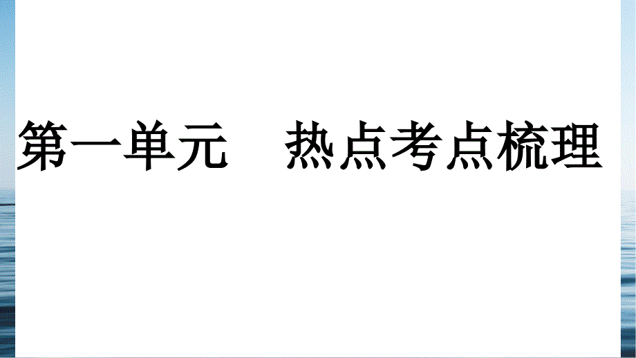 部编版六年级语文下册期末总复习课件_第2页