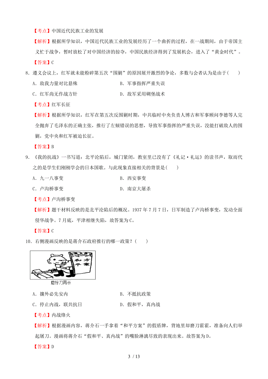 江苏省南京市秦淮区中考历史二模试卷(含解析)_第3页