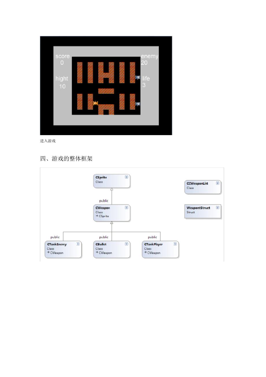 funcodeC++课程设计_坦克大战文档推荐_第2页