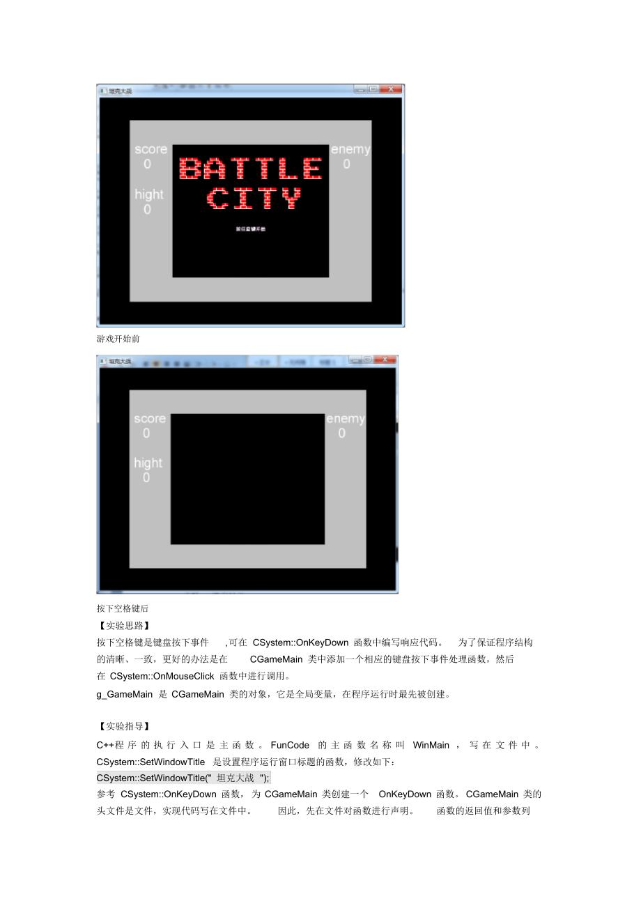 funcodeC++课程设计_坦克大战文档推荐_第4页
