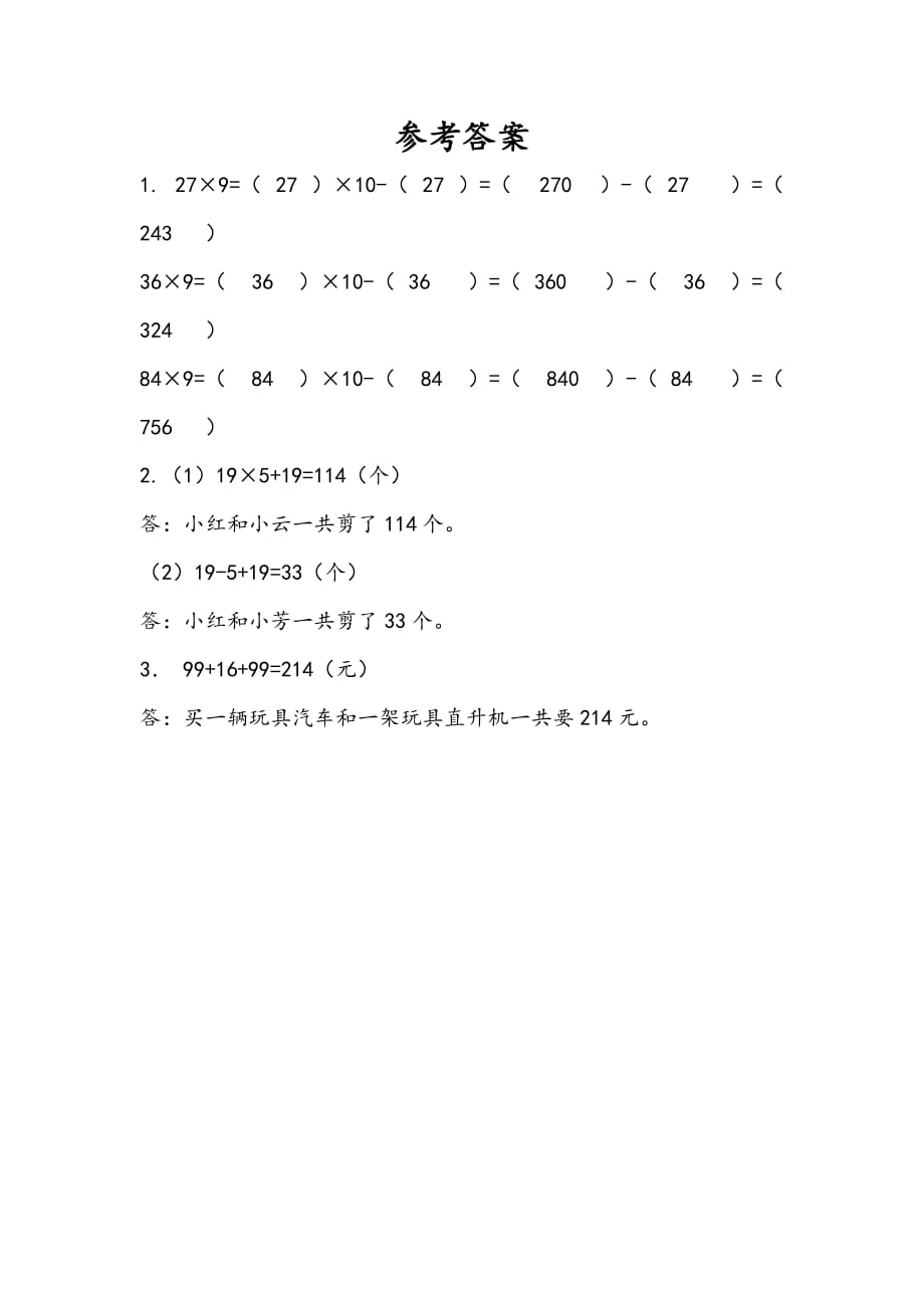 苏教版小学数学三年级下册《第三单元 解决问题的策略：3.2 从问题出发分析和解决问题(2)》课时练习_第2页