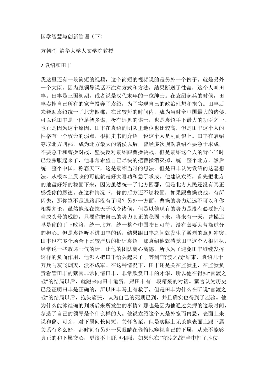 国学智慧与创新管理(下).doc_第1页