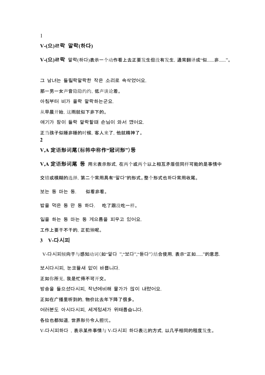 韩语中级语法.doc_第1页