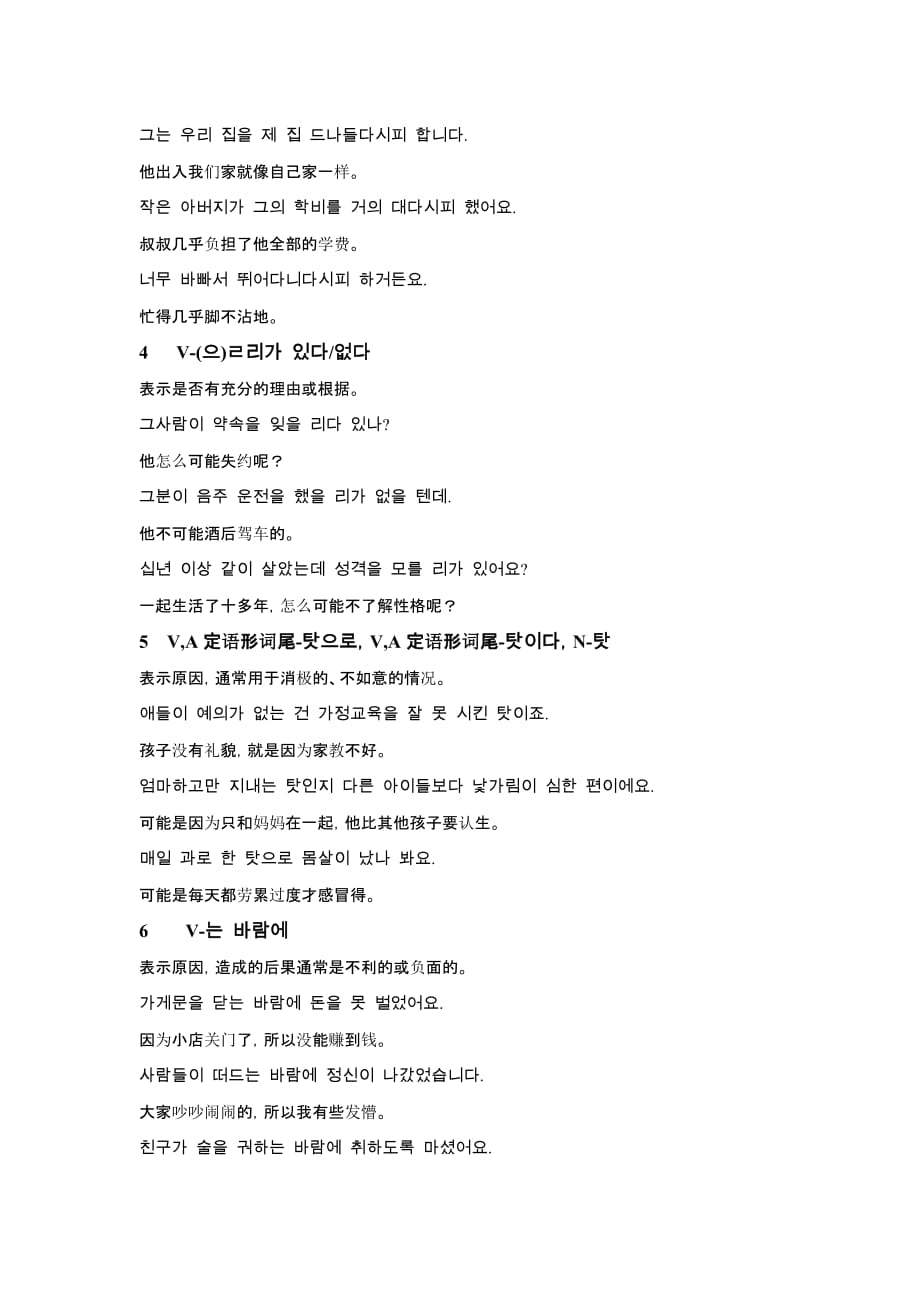 韩语中级语法.doc_第2页
