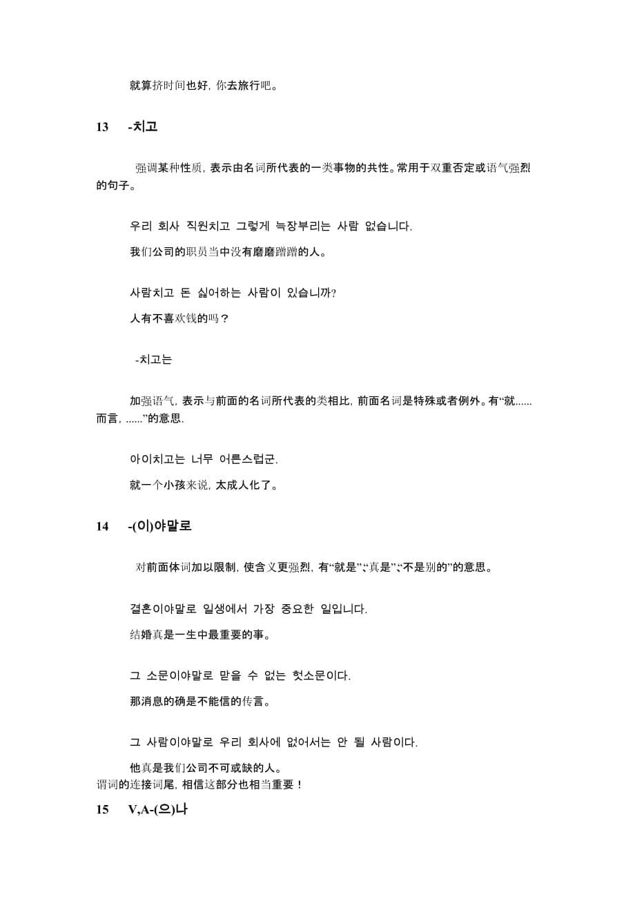 韩语中级语法.doc_第5页