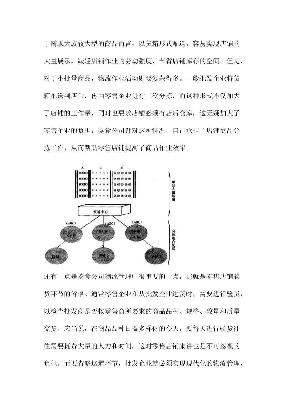 《新编》日本某公司的物流管理与创新_第2页