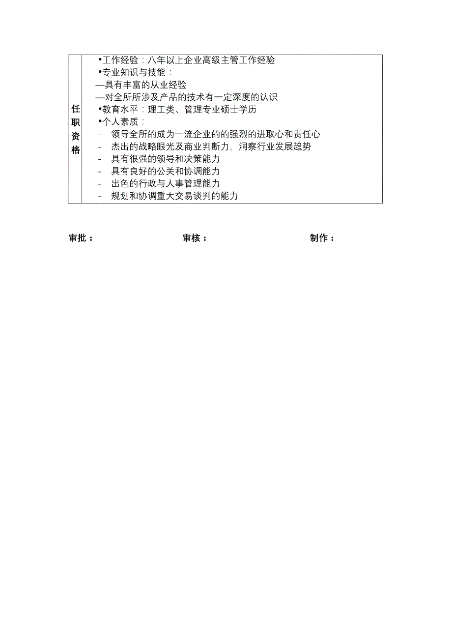 《新编》某研究所职位说明书6_第4页