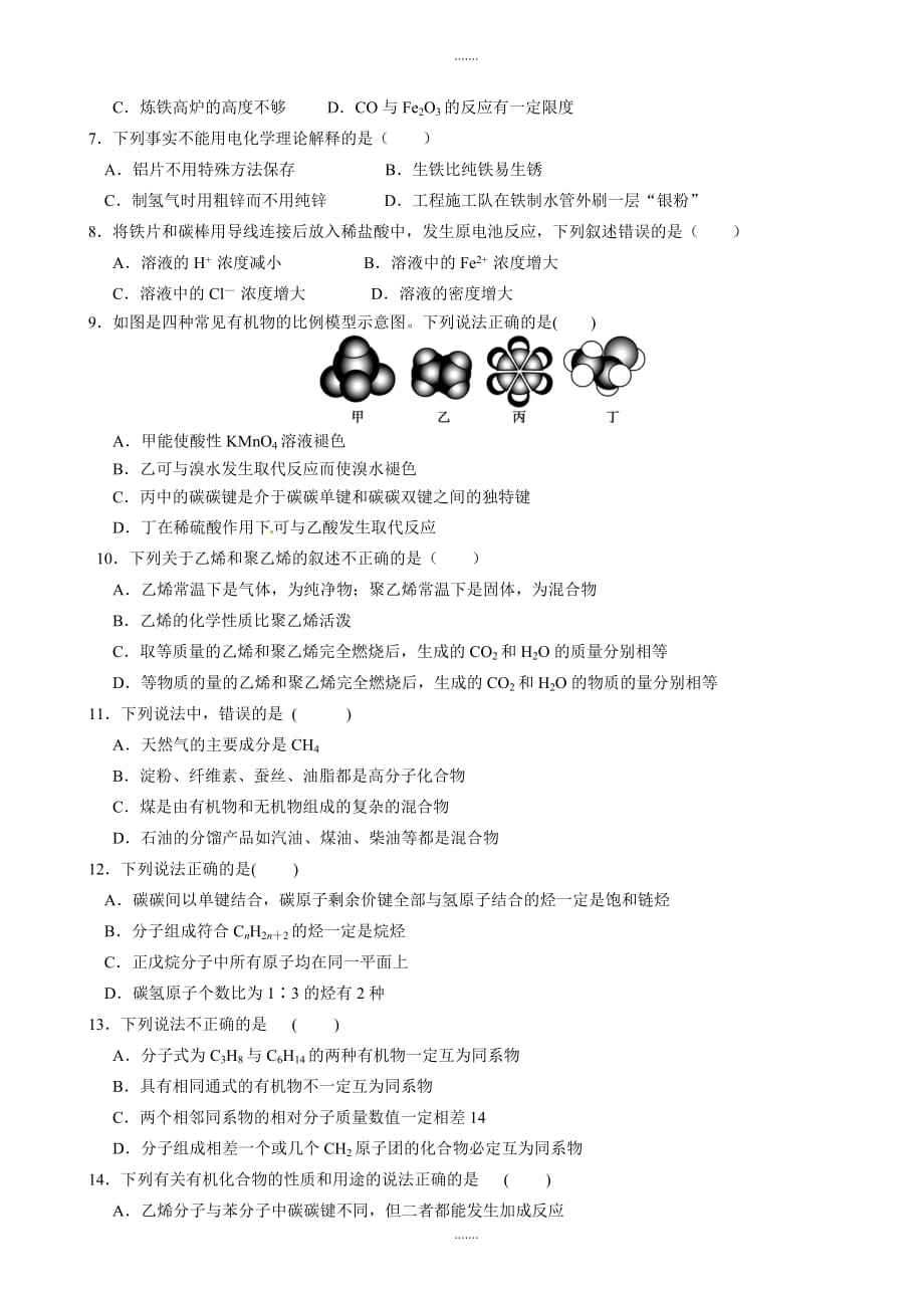 精编河北省冀州高一下学期期末考试化学(理)试题a卷word版有答案_第2页