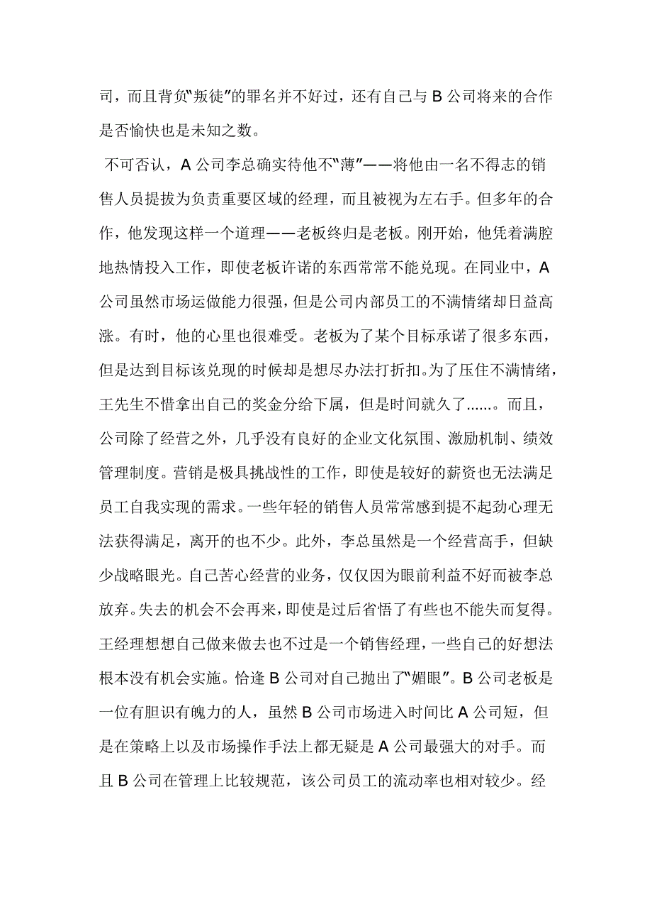 《新编》核心员工问题解析_第3页