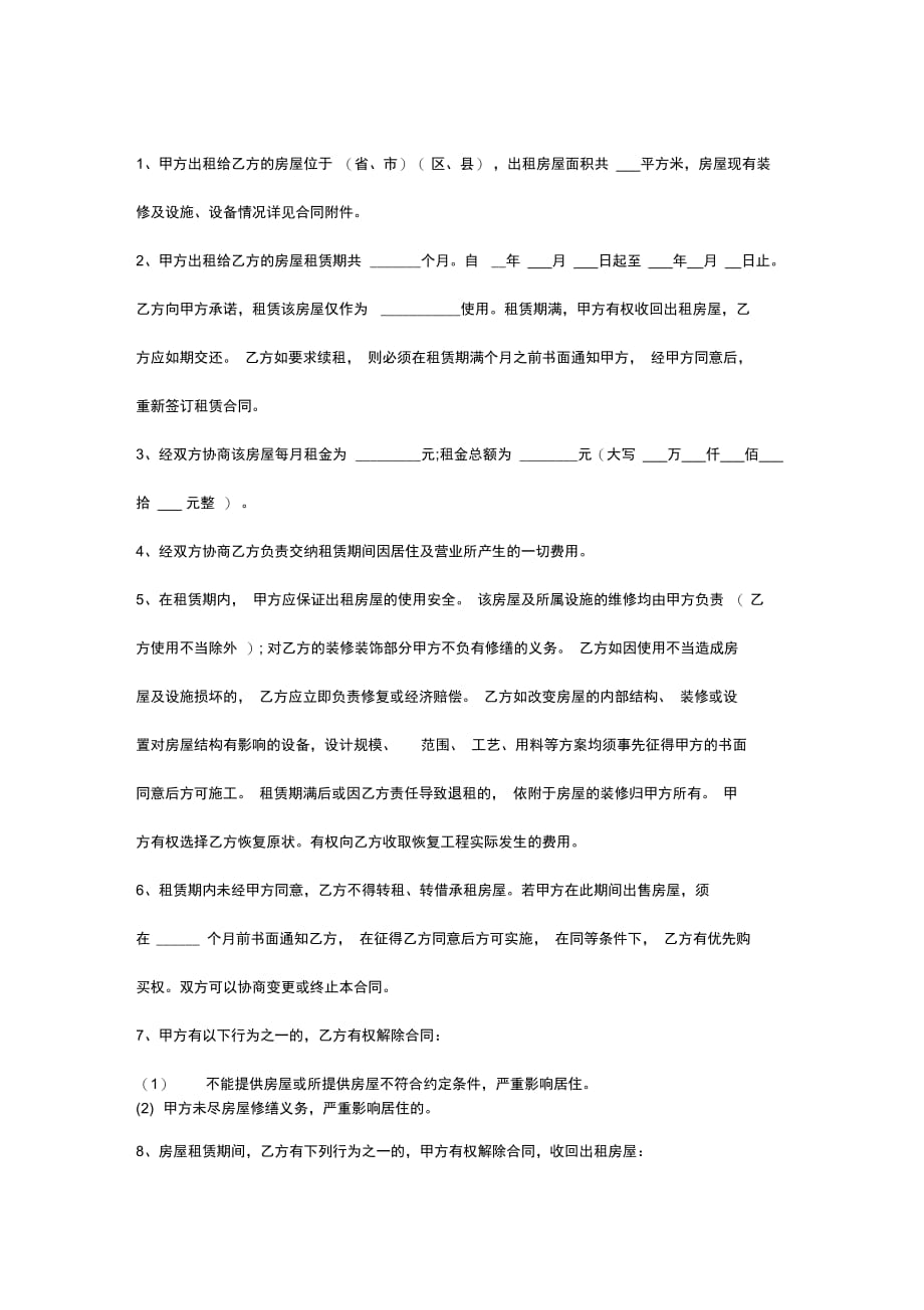 个人房屋租赁合同协议书范本专业版_第2页