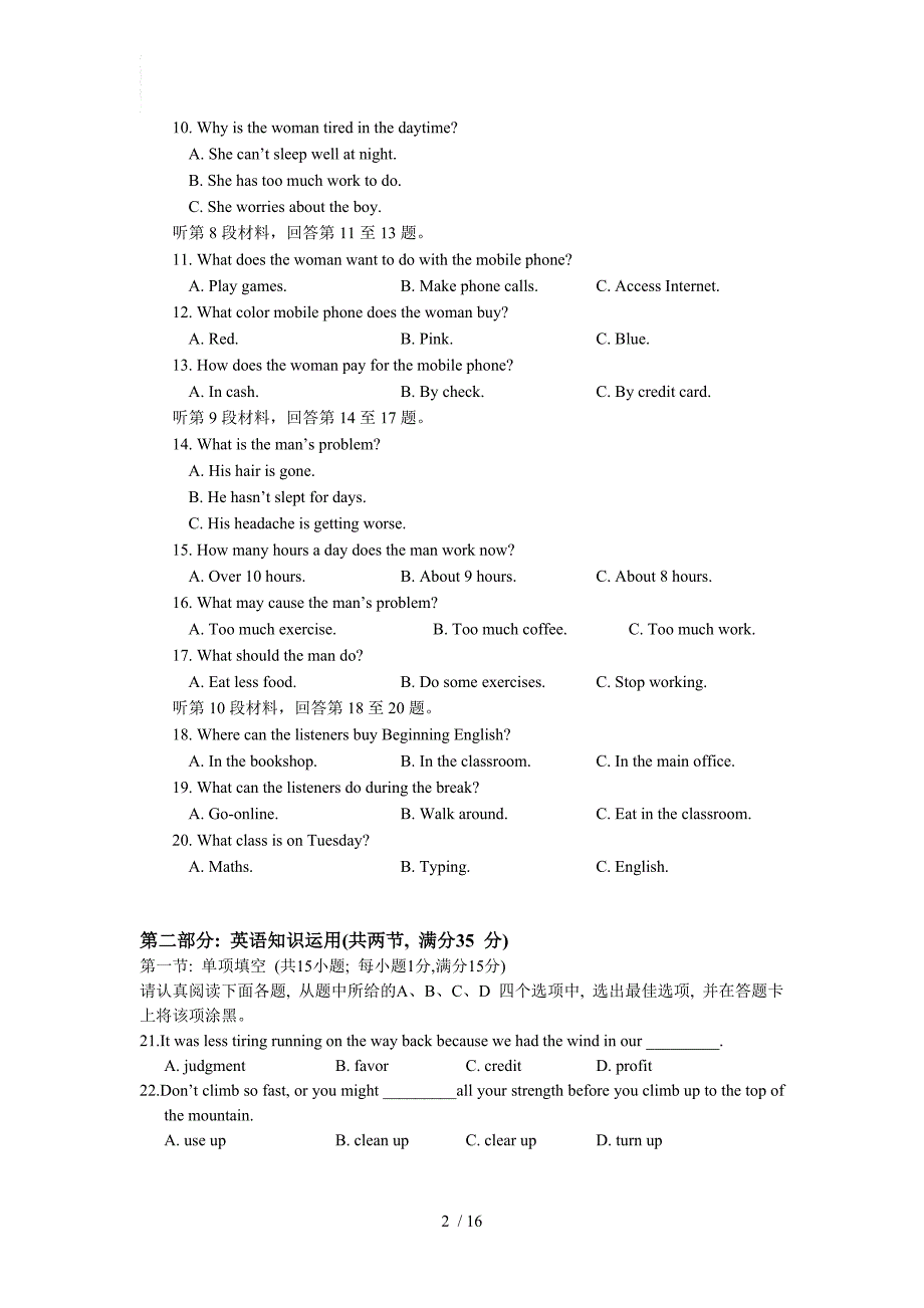 江苏宿迁市泗阳中学2012-2013学年度高二年级第一学期期中考试英语_第2页