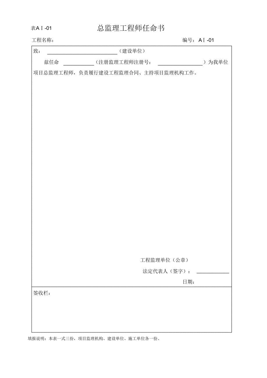 江西监理最新ABC表格文档推荐_第5页
