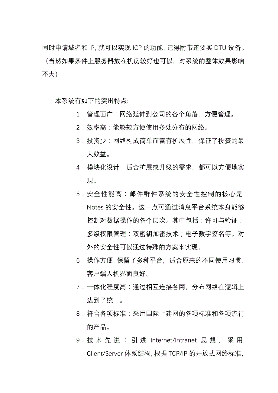 《新编》珠海三网联网总体方案 (2)_第4页
