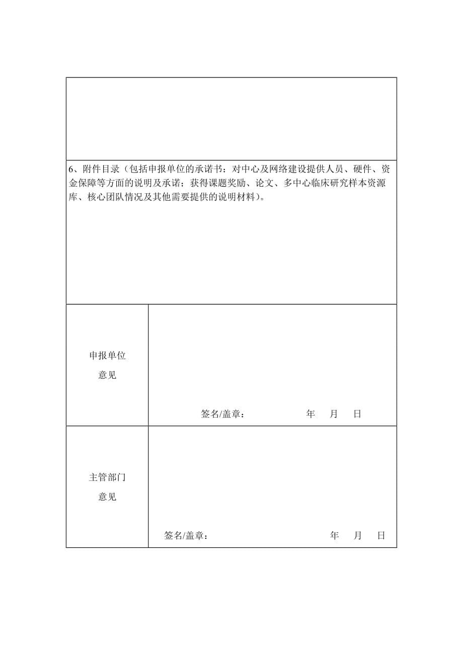 《自治区临床医学研究中心申报书》.doc_第5页