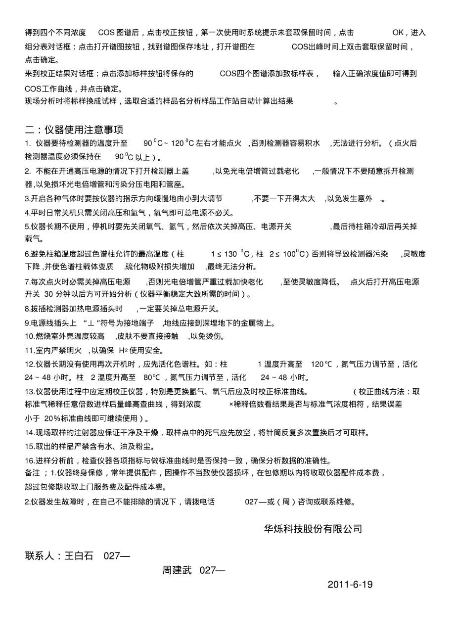 HC微量硫分析仪操作规程及注意事项文档推荐_第2页