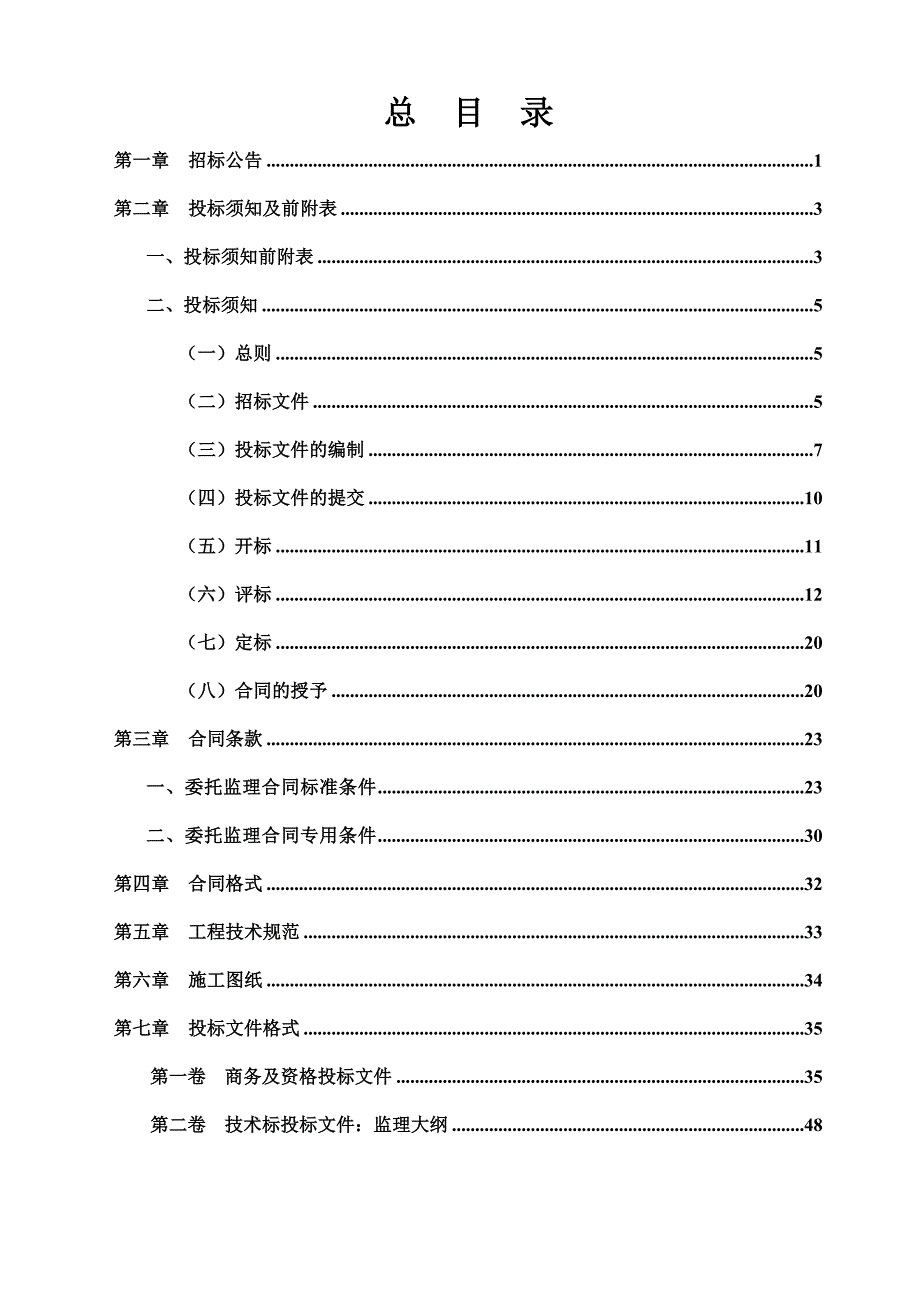 《新编》某县经济适用房工程施工监理招标文件_第2页