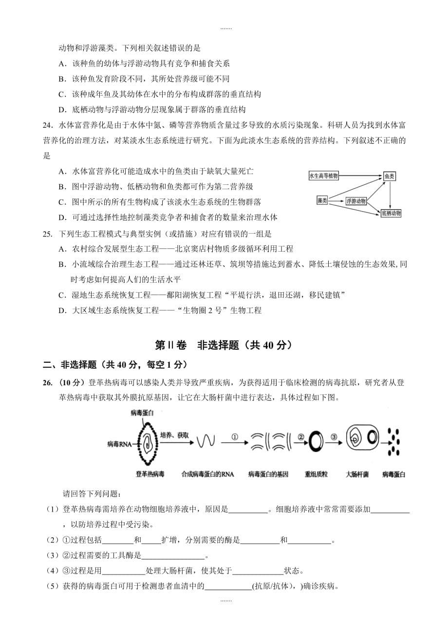 精编湖北省天门、仙桃、潜江三市高二下学期期末考试生物试题word版有答案_第5页