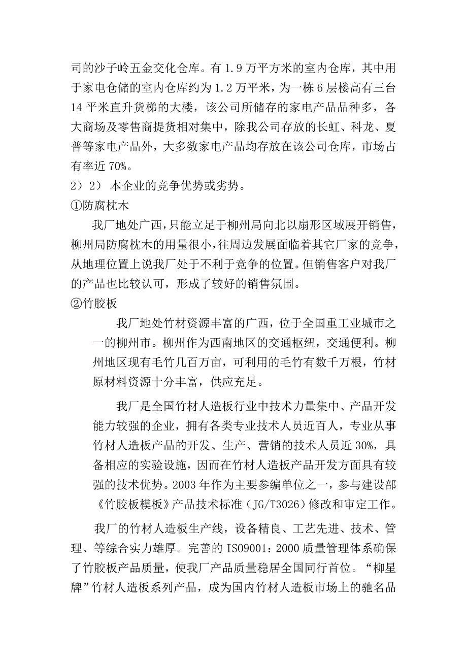 《新编》柳州木材防腐厂生产经营资料_第3页