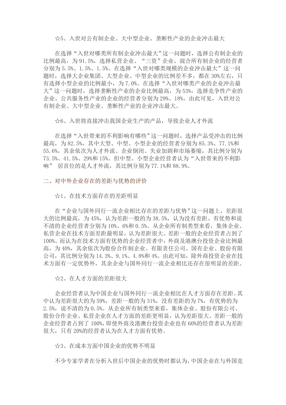 《新编》某年私营企业调查报告_第3页