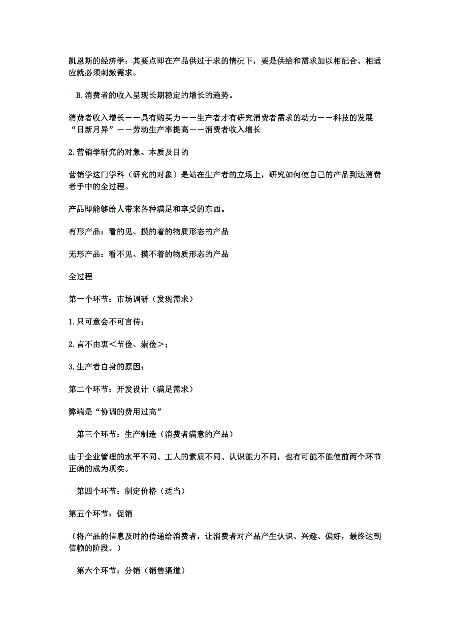 《新编》现代营销学课程讲义_第2页