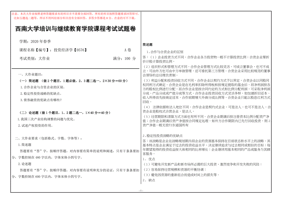 西南大学20年6月[0576]《投资经济学》机考【答案】_第1页