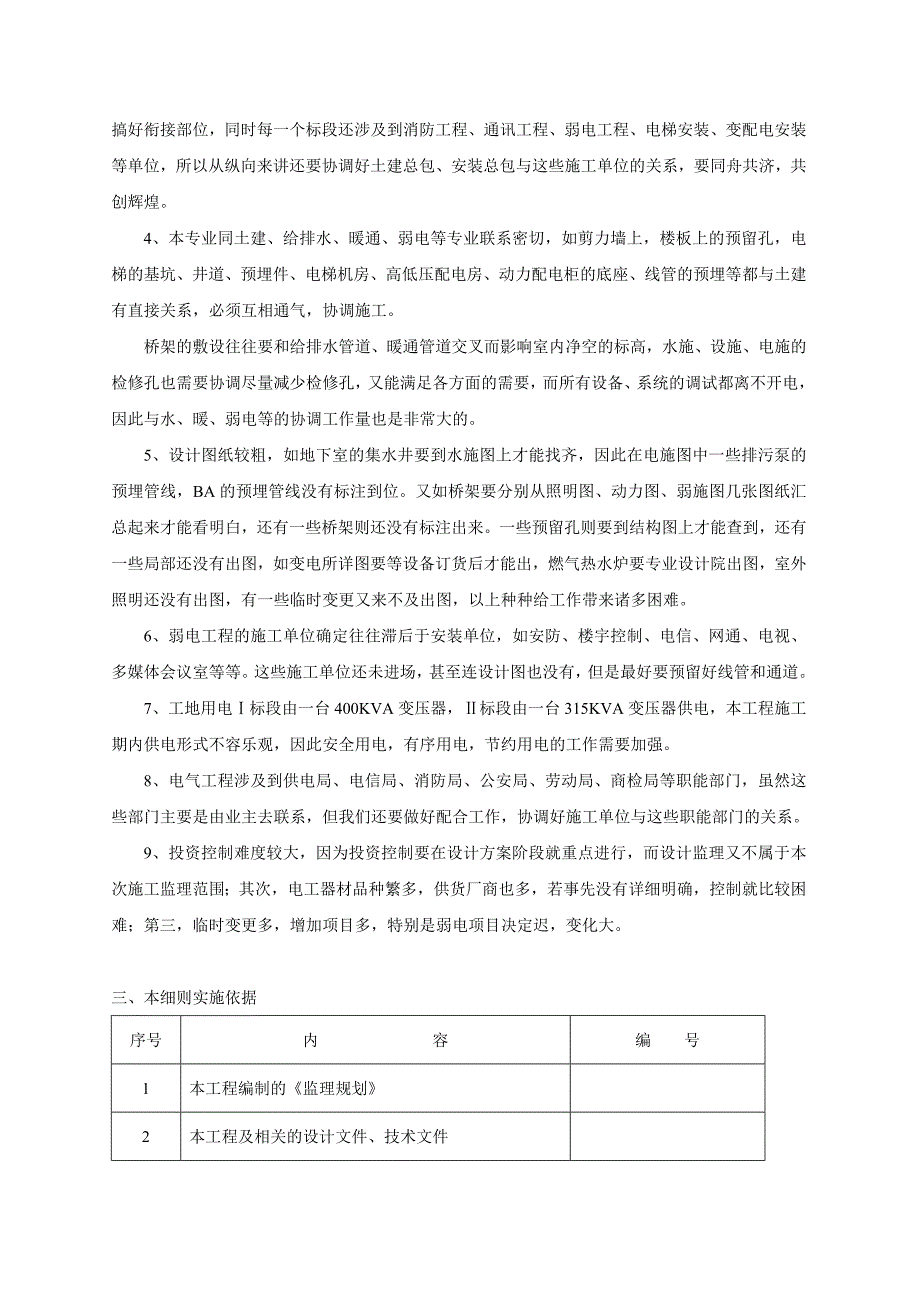 《新编》某广场电气工程施工监理细则_第2页