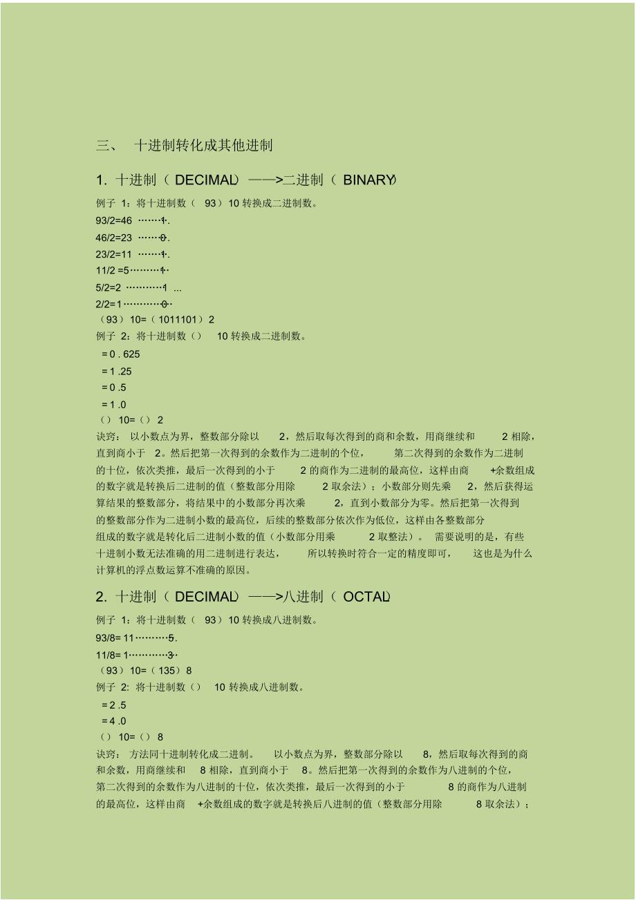 进制转换计算+ASCII表文档推荐_第4页