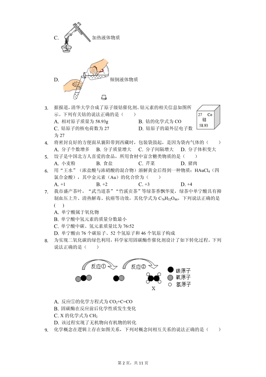 2020年安徽省合肥市肥东县中考化学模拟试卷解析版_第2页