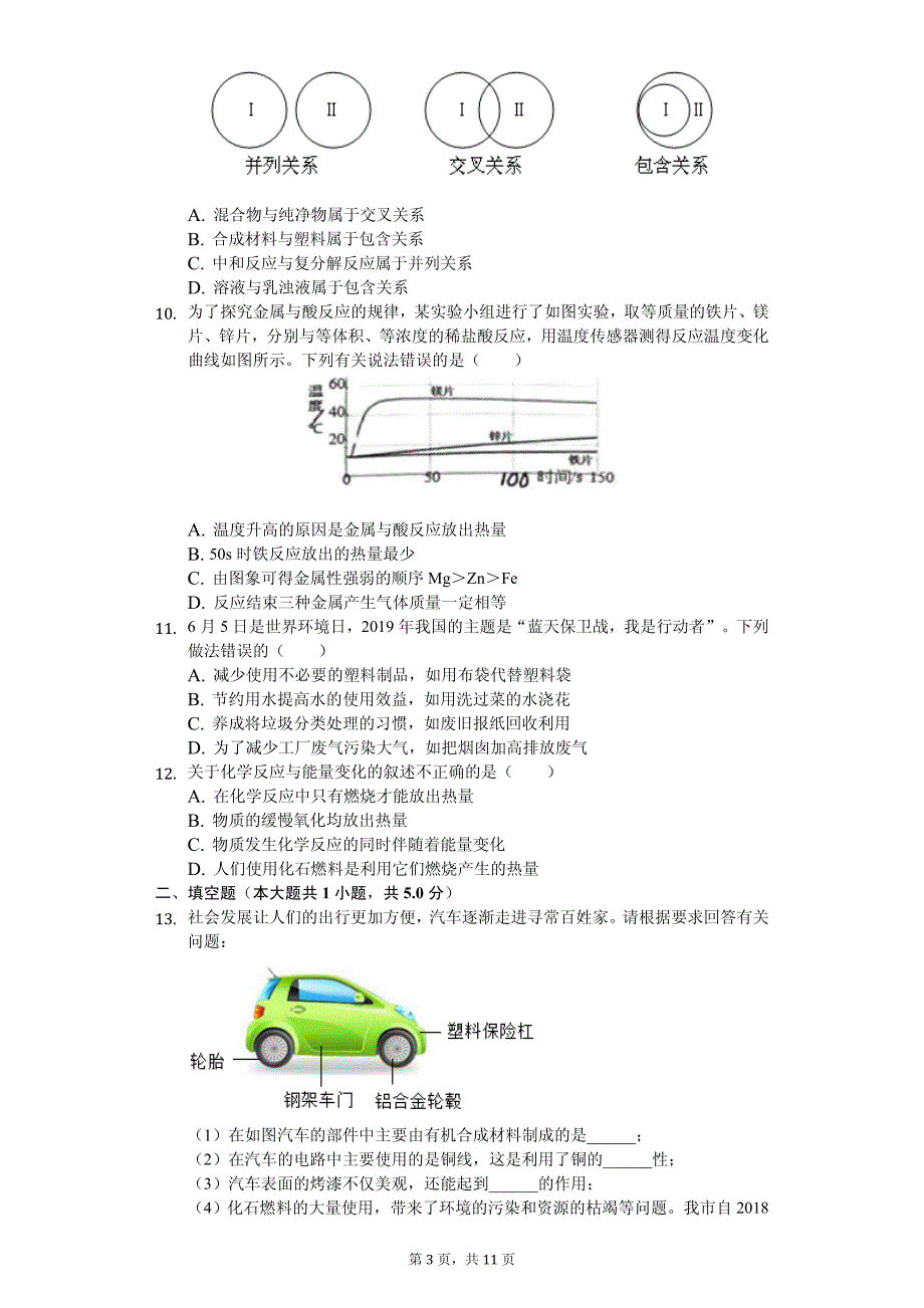2020年安徽省合肥市肥东县中考化学模拟试卷解析版_第3页