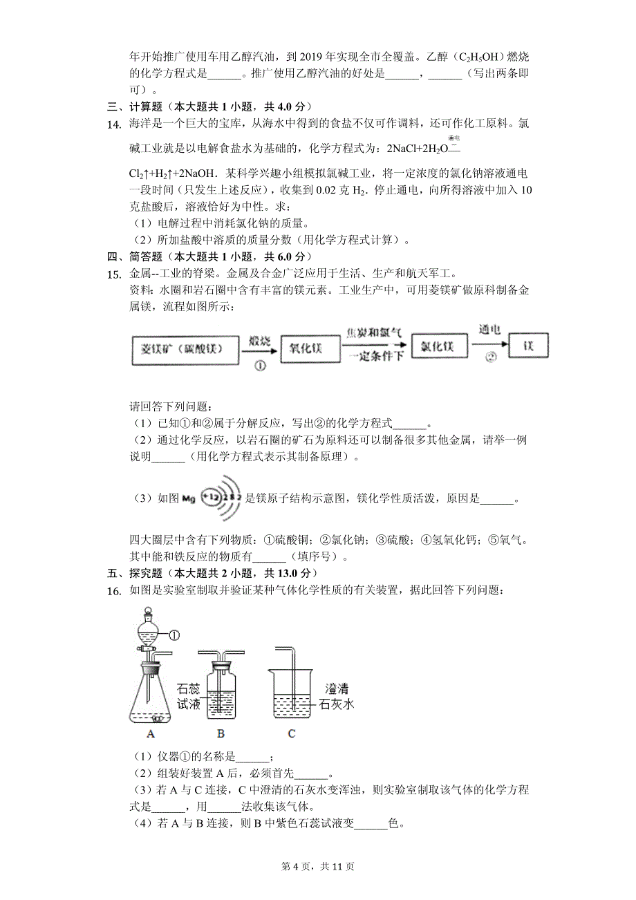 2020年安徽省合肥市肥东县中考化学模拟试卷解析版_第4页