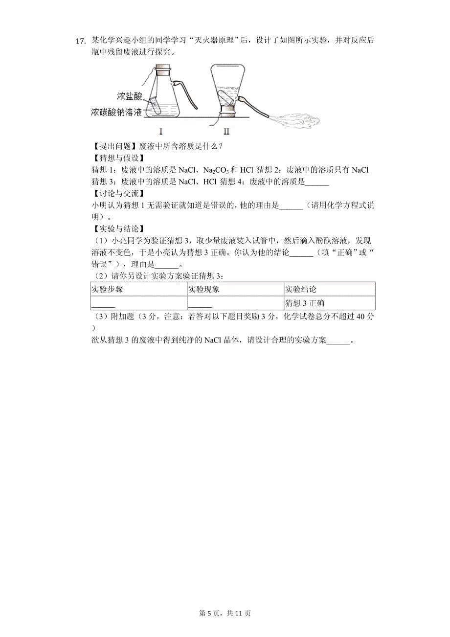 2020年安徽省合肥市肥东县中考化学模拟试卷解析版_第5页