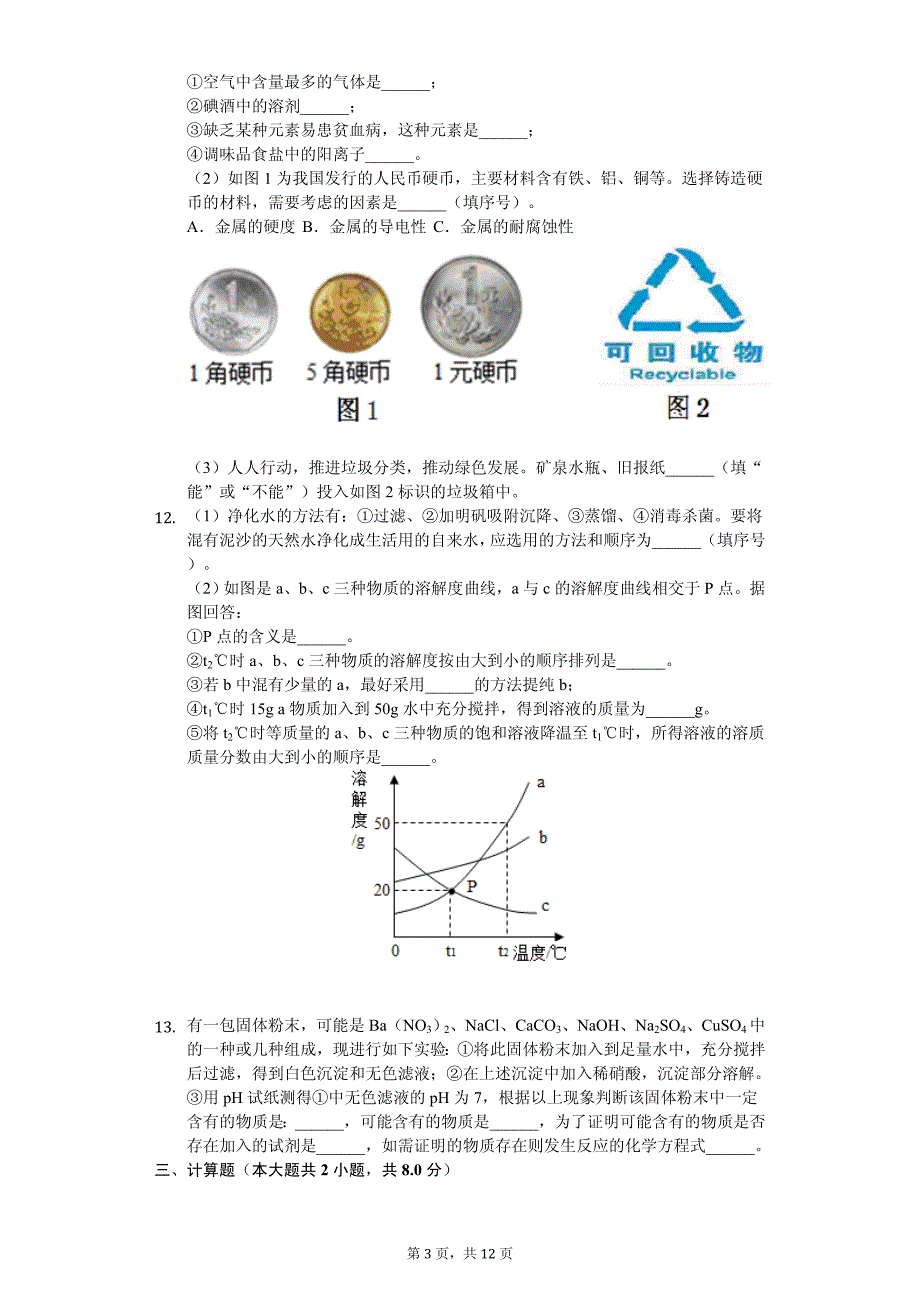 2020年内蒙古通辽市开鲁县中考化学一模试卷解析版_第3页