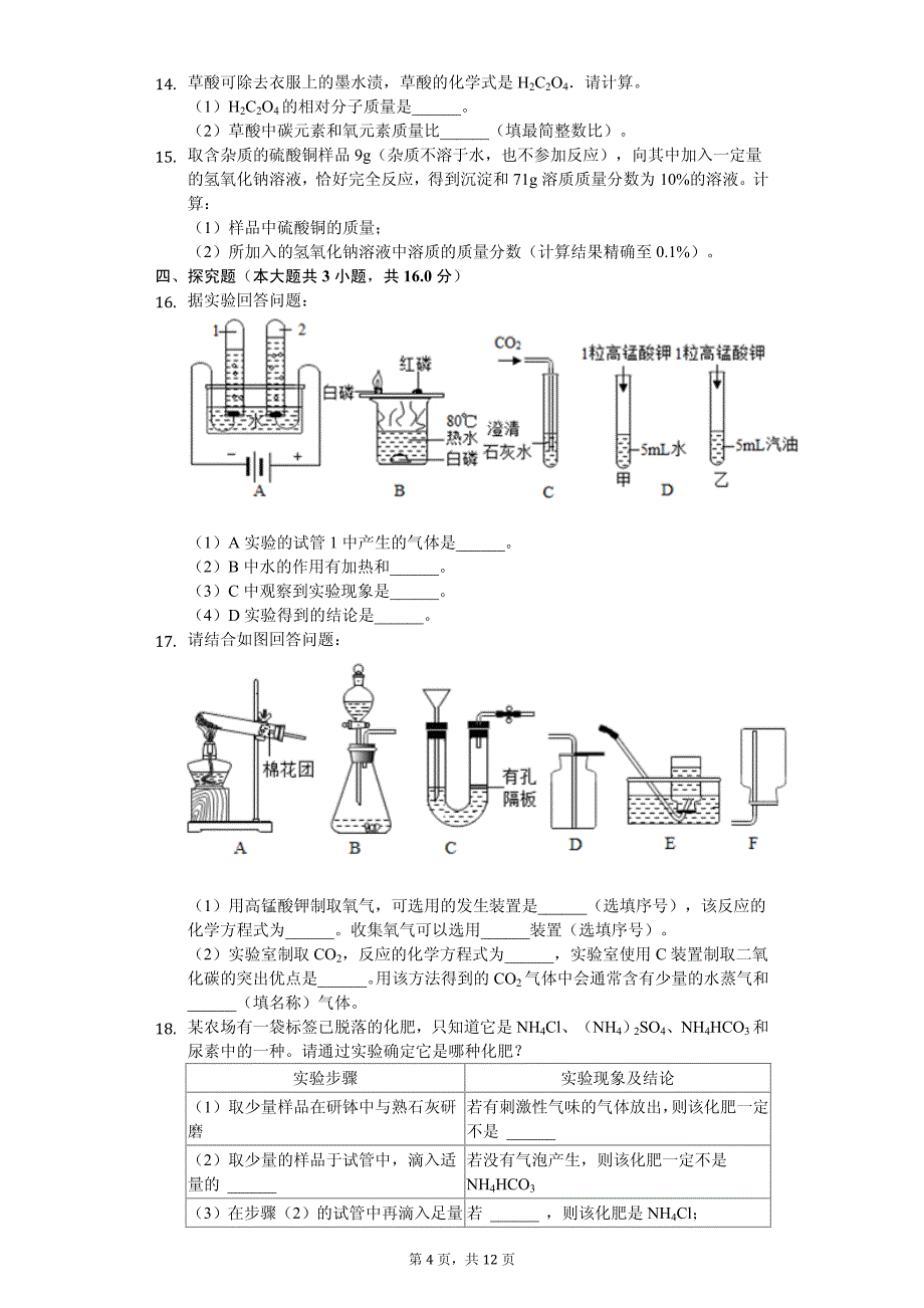 2020年内蒙古通辽市开鲁县中考化学一模试卷解析版_第4页