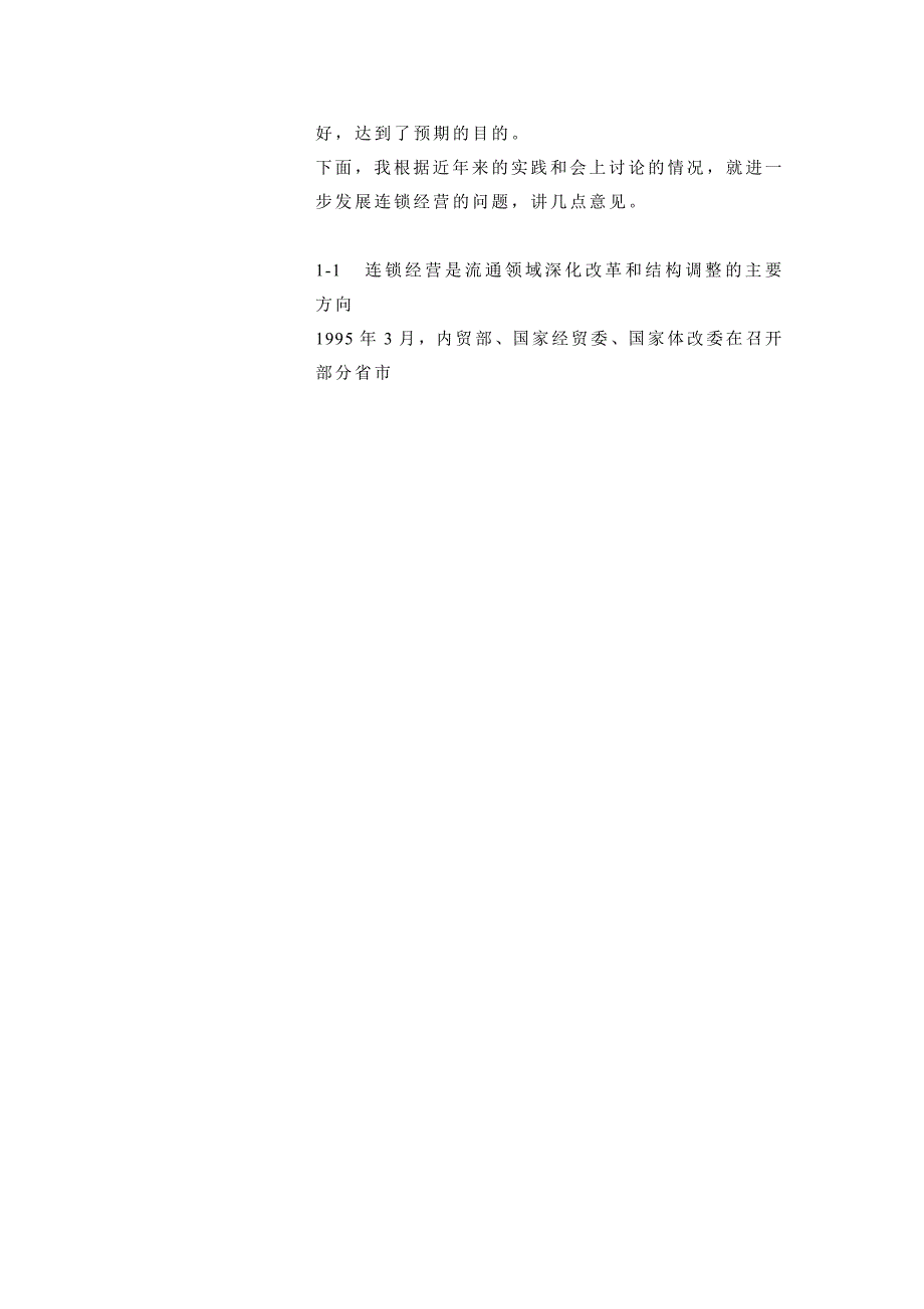 《新编》连锁经营是国家重点发展的项目_第2页