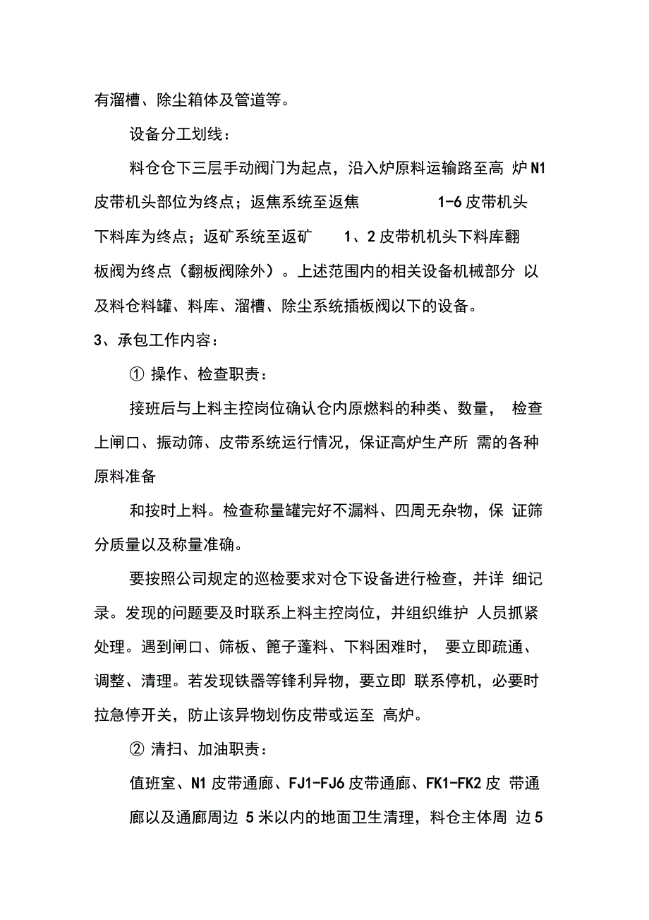 仓下操检合一方案20XX_第2页