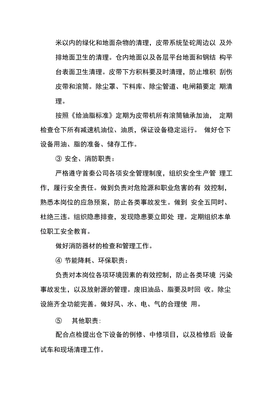 仓下操检合一方案20XX_第3页