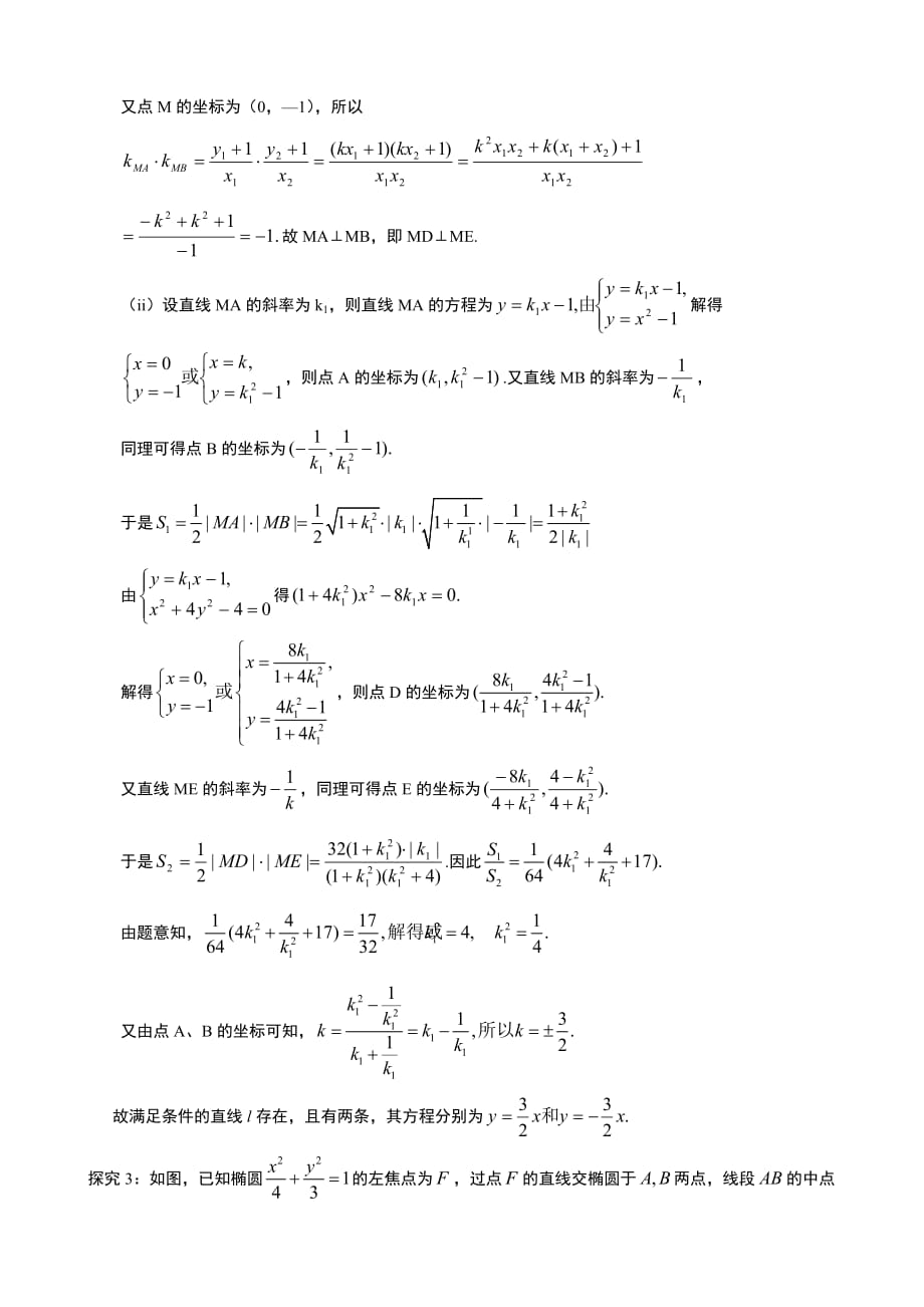 专题7.22：解析几何中面积问题的研究与拓展.doc_第3页