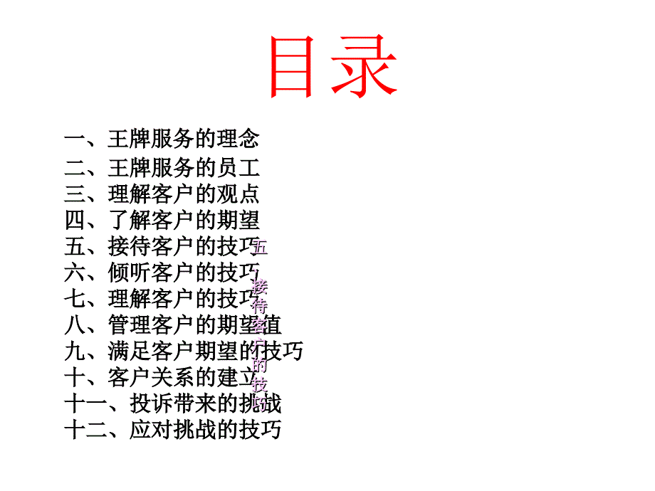 服务技巧培训讲座.ppt_第2页