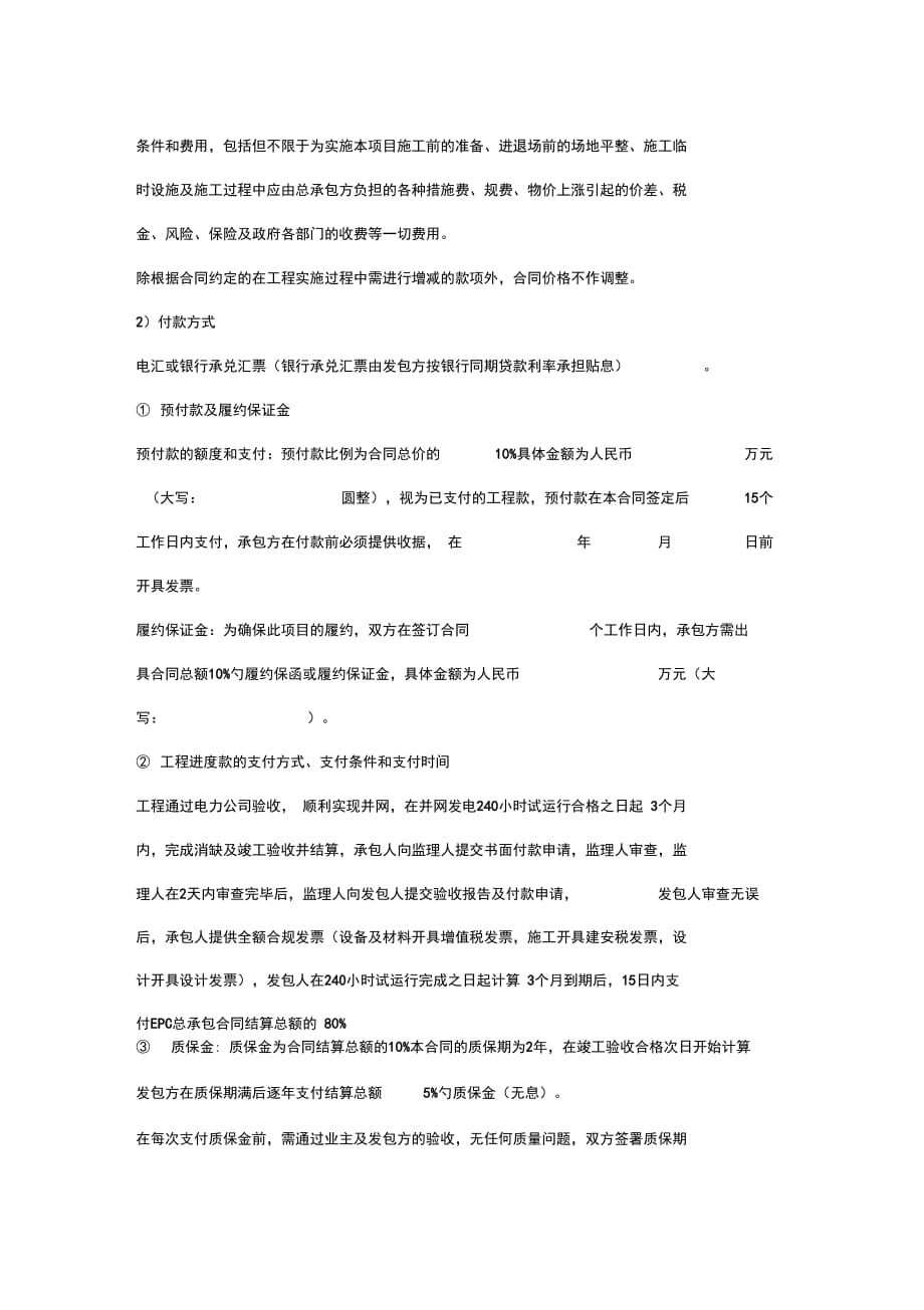 光伏电站并网发电项目EPC总承包合同_第4页