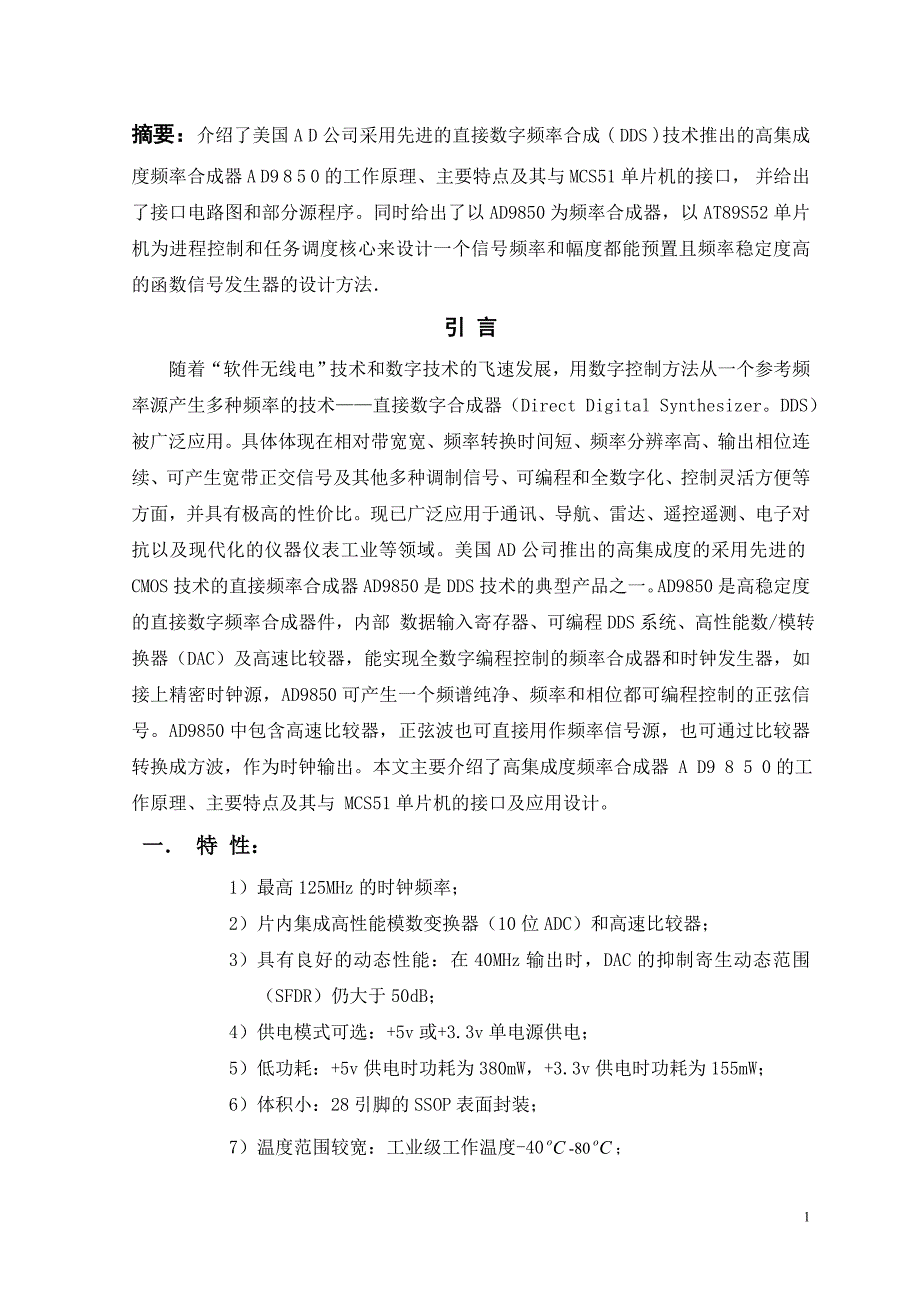 集成电路课程设计.doc_第2页