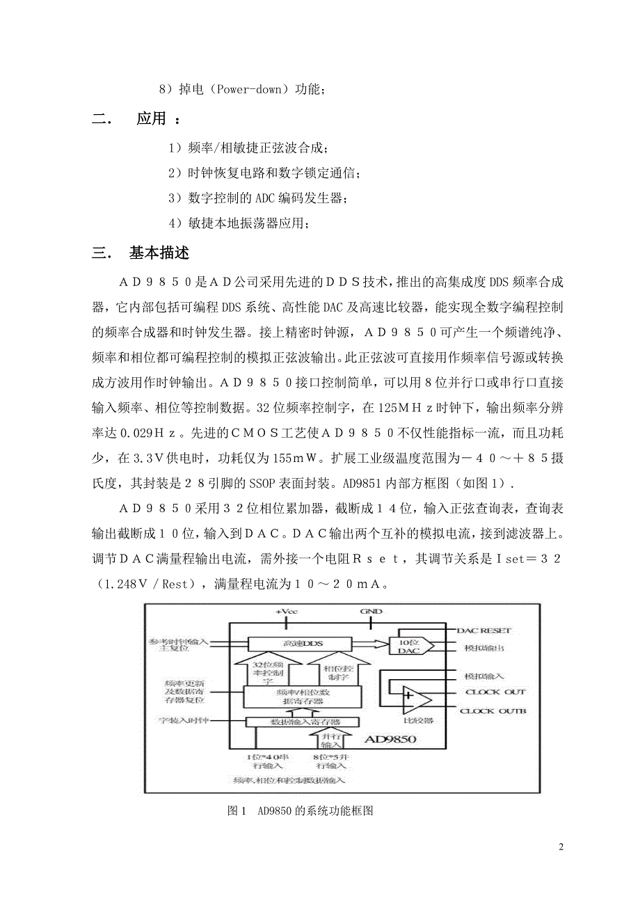 集成电路课程设计.doc_第3页