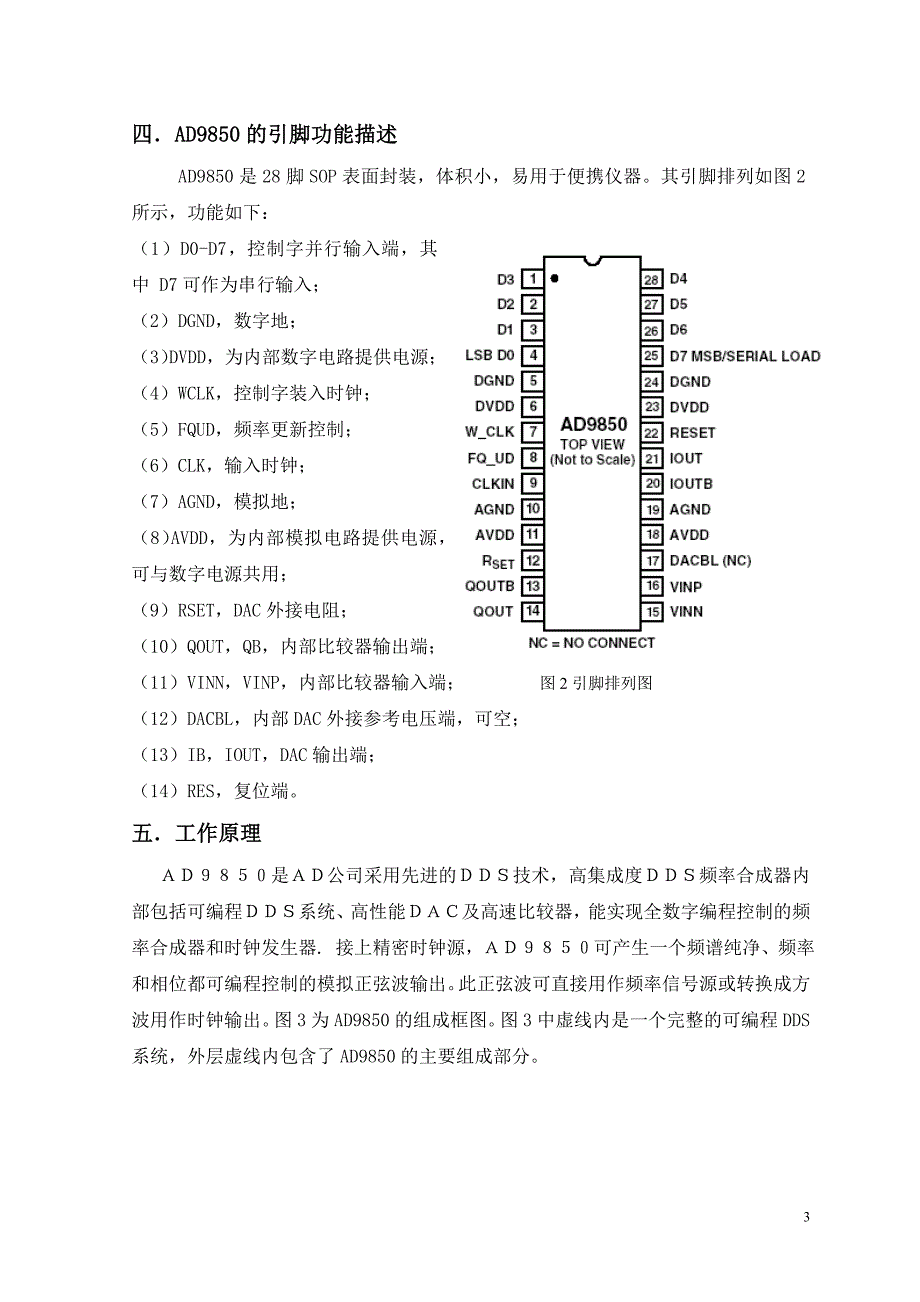 集成电路课程设计.doc_第4页