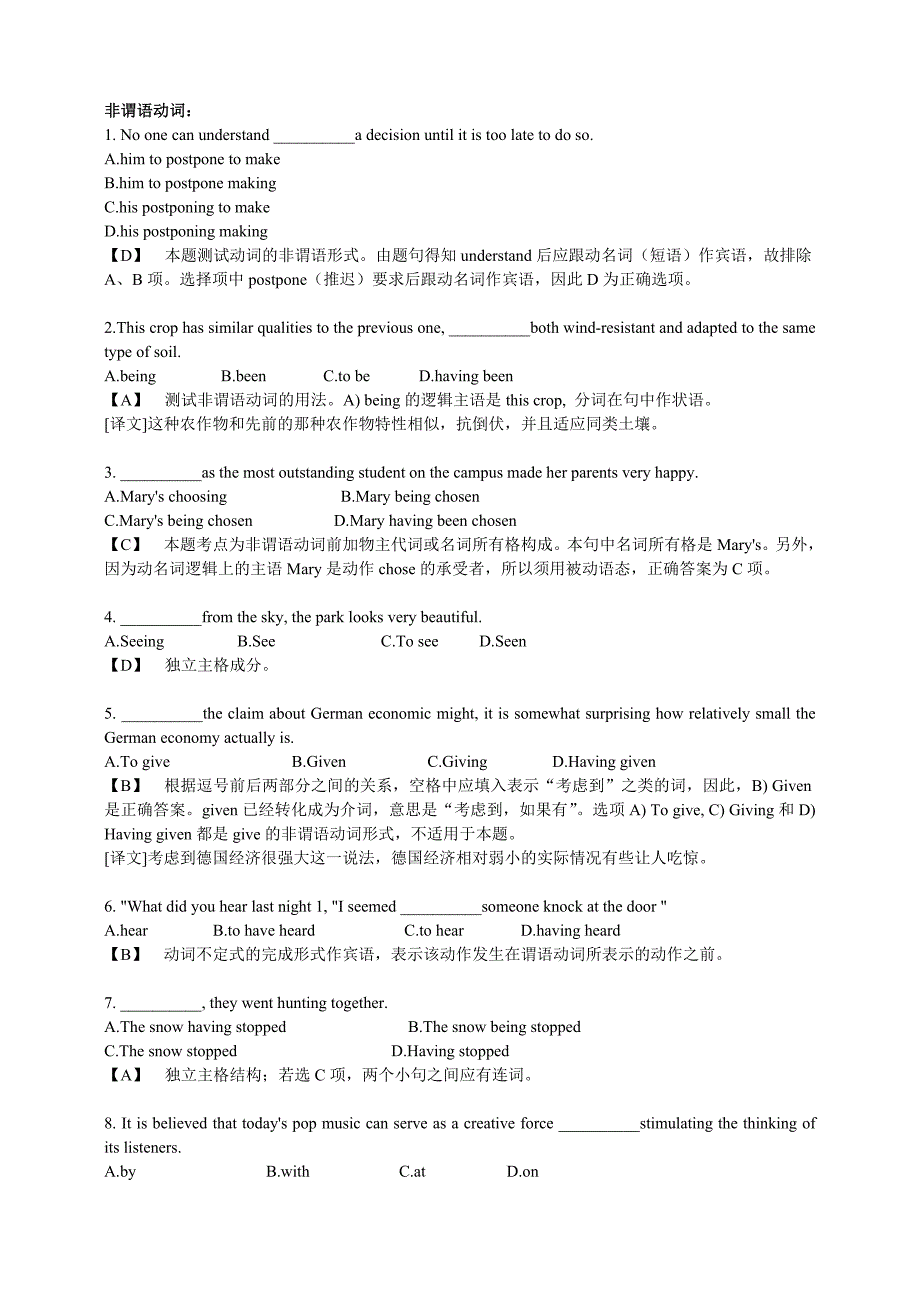 2013专四语法词汇分类练习(有详解).doc_第1页