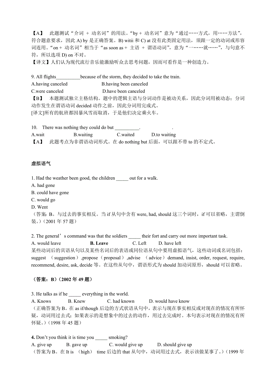 2013专四语法词汇分类练习(有详解).doc_第2页