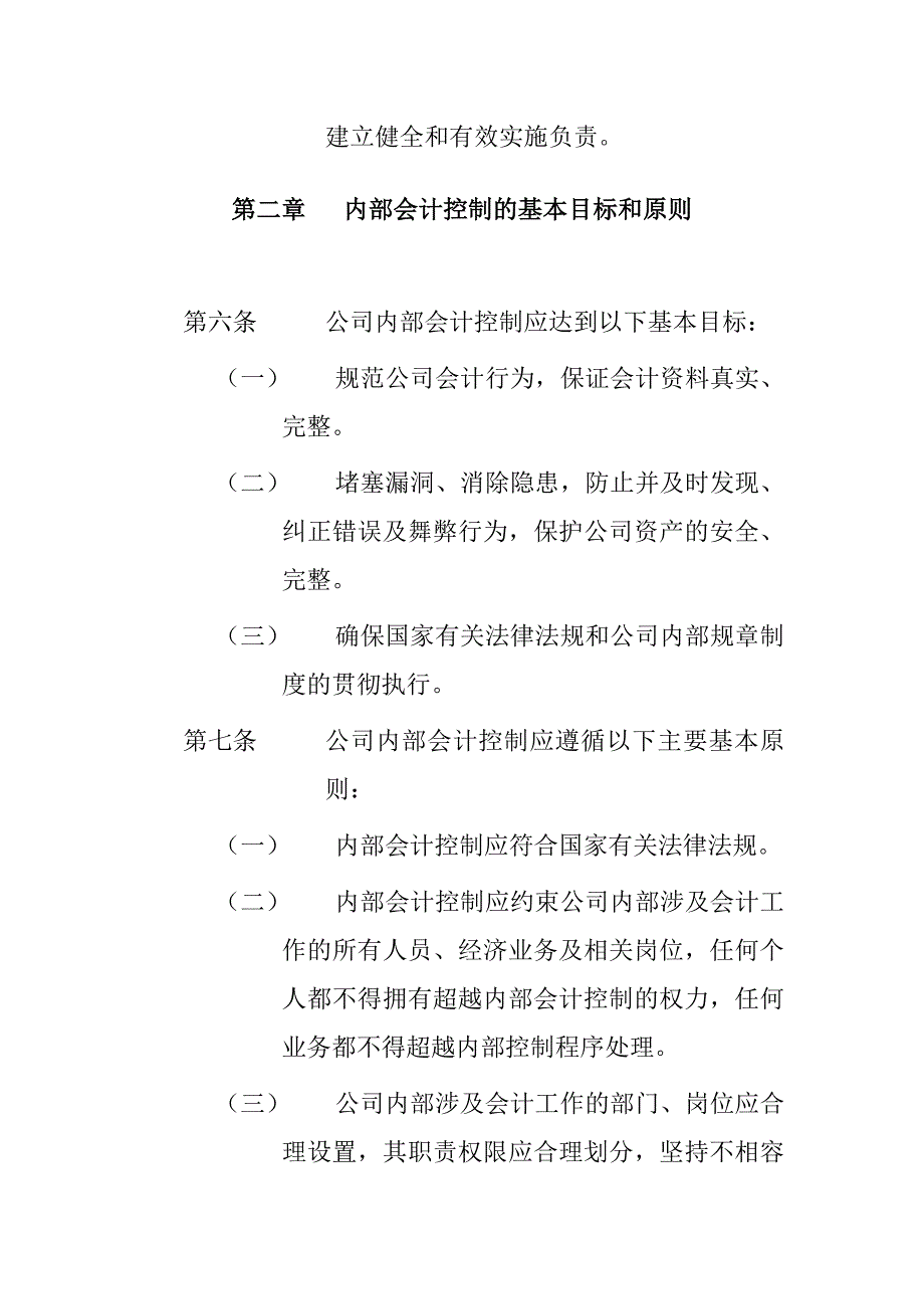 《新编》某股份公司内部会计控制制度_第2页